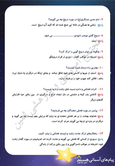 مشاهده جزئیات محصول نمونه سوال حل شده هدیه های آسمان درس یازدهم: آفت های زبان هشتم متوسطه اول تصویر محصول نمونه سوال حل شده هدیه های آسمان درس یازدهم: آفت های زبان هشتم متوسطه اول