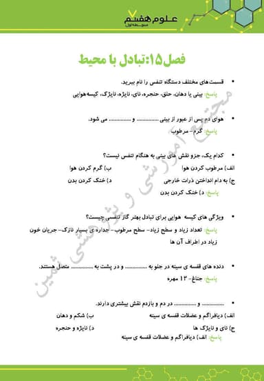 مشاهده جزئیات محصول نمونه سوال حل شده علوم تجربی هفتم فصل 15 (تبادل با محیط) / متوسطه اول 1404 تصویر محصول نمونه سوال حل شده علوم تجربی هفتم فصل 15 (تبادل با محیط) / متوسطه اول 1404