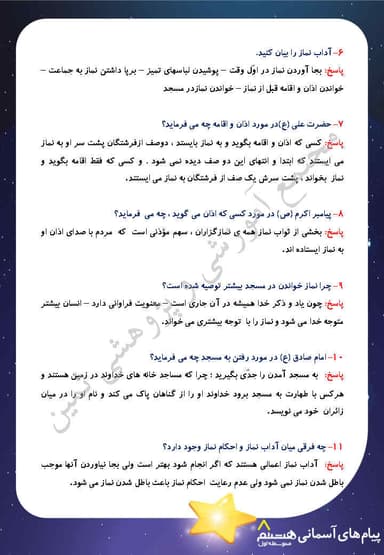 مشاهده جزئیات محصول نمونه سوال حل شده هدیه های آسمان درس ششم: نردبان آسمان هشتم متوسطه اول تصویر محصول نمونه سوال حل شده هدیه های آسمان درس ششم: نردبان آسمان هشتم متوسطه اول