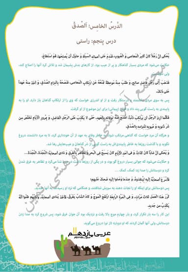مشاهده جزئیات محصول خلاصه نکات عربی درس پنجم: اَلصِّدقُ یازدهم رشته انسانی تصویر محصول خلاصه نکات عربی درس پنجم: اَلصِّدقُ یازدهم رشته انسانی