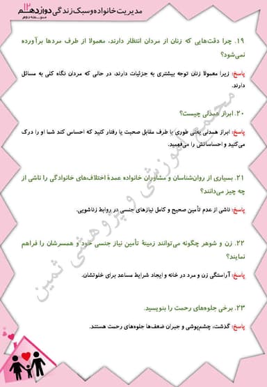 مشاهده جزئیات محصول نمونه سوال حل شده مدیریت خانواده و سبک زندگی درس نهم: زندگی با طعم مهربانی دوازدهم رشته ریاضی و تجربی و انسانی تصویر محصول نمونه سوال حل شده مدیریت خانواده و سبک زندگی درس نهم: زندگی با طعم مهربانی دوازدهم رشته ریاضی و تجربی و انسانی