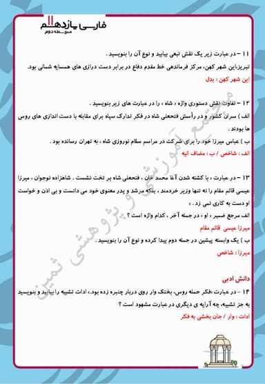 مشاهده جزئیات محصول نمونه سوال حل شده فارسی یازدهم درس 5 (آغازگری تنها) / متوسطه دوم 1404 تصویر محصول نمونه سوال حل شده فارسی یازدهم درس 5 (آغازگری تنها) / متوسطه دوم 1404