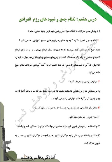 مشاهده جزئیات محصول نمونه سوال حل شده آمادگی دفاعی دهم درس 8 (نظام جمع و شیوه های رزم انفرادی) / ریاضی و تجربی و انسانی 1404 تصویر محصول نمونه سوال حل شده آمادگی دفاعی دهم درس 8 (نظام جمع و شیوه های رزم انفرادی) / ریاضی و تجربی و انسانی 1404