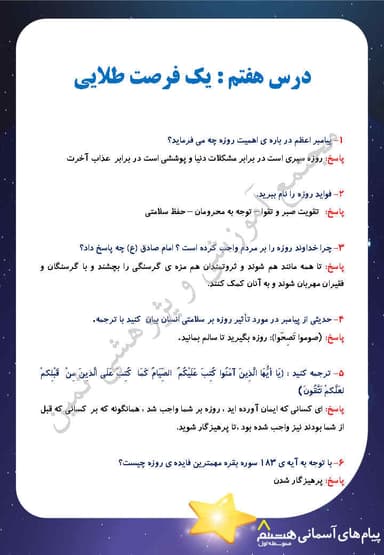 مشاهده جزئیات محصول نمونه سوال حل شده هدیه های آسمان درس هفتم: یک فرصت طلایی هشتم متوسطه اول تصویر محصول نمونه سوال حل شده هدیه های آسمان درس هفتم: یک فرصت طلایی هشتم متوسطه اول