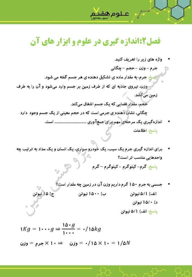 مشاهده جزئیات محصول نمونه سوال حل شده علوم تجربی هفتم فصل 2 (اندازه گیری در علوم و ابزار آن) / متوسطه اول 1404 تصویر محصول نمونه سوال حل شده علوم تجربی هفتم فصل 2 (اندازه گیری در علوم و ابزار آن) / متوسطه اول 1404