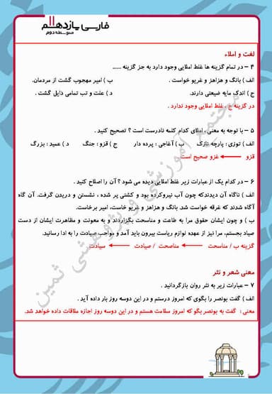 مشاهده جزئیات محصول نمونه سوال حل شده فارسی یازدهم درس 2 (قاضی بُست) / متوسطه دوم 1404 تصویر محصول نمونه سوال حل شده فارسی یازدهم درس 2 (قاضی بُست) / متوسطه دوم 1404