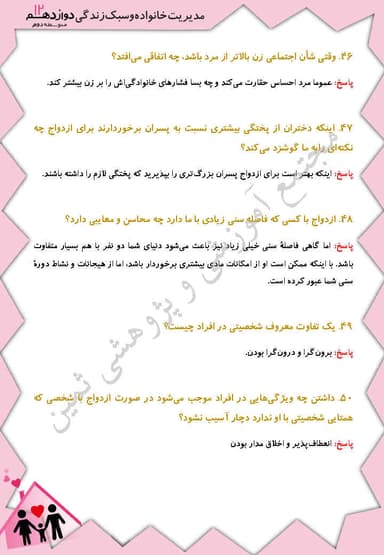 مشاهده جزئیات محصول نمونه سوال حل شده مدیریت خانواده و سبک زندگی درس هفتم: زندگی با طعم انتخاب دوازدهم رشته ریاضی و تجربی و انسانی تصویر محصول نمونه سوال حل شده مدیریت خانواده و سبک زندگی درس هفتم: زندگی با طعم انتخاب دوازدهم رشته ریاضی و تجربی و انسانی