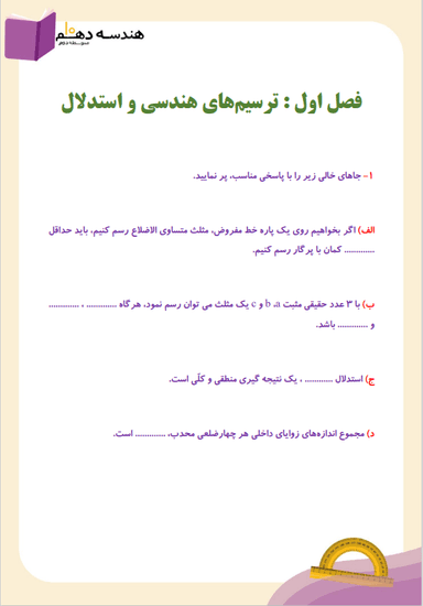مشاهده جزئیات محصول نمونه سوال حل شده هندسه دهم فصل 1 (ترسیمهای هندسی و استدلال) / رشته ریاضی 1404 تصویر محصول نمونه سوال حل شده هندسه دهم فصل 1 (ترسیمهای هندسی و استدلال) / رشته ریاضی 1404