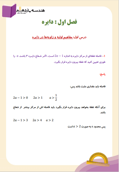 مشاهده جزئیات محصول نمونه سوال حل شده هندسه یازدهم فصل 1 درس 1 (مفاهیم اولیه و زاویهها در دایره) / رشته ریاضی 1404 تصویر محصول نمونه سوال حل شده هندسه یازدهم فصل 1 درس 1 (مفاهیم اولیه و زاویهها در دایره) / رشته ریاضی 1404