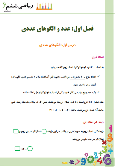 مشاهده جزئیات محصول خلاصه نکات ریاضی ششم فصل 1 درس اول (الگو های عددی) / ابتدایی 1404 تصویر محصول خلاصه نکات ریاضی ششم فصل 1 درس اول (الگو های عددی) / ابتدایی 1404