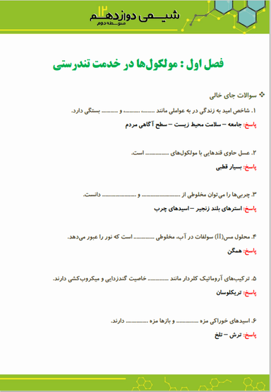 مشاهده جزئیات محصول نمونه سوال حل شده شیمی دوازدهم فصل 1 (مولکولها در خدمت تندرستی) / رشته ریاضی و تجربی 1404 تصویر محصول نمونه سوال حل شده شیمی دوازدهم فصل 1 (مولکولها در خدمت تندرستی) / رشته ریاضی و تجربی 1404