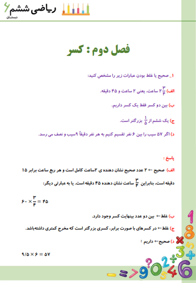 مشاهده جزئیات محصول نمونه سوال حل شده ریاضی ششم فصل 2 (کسر) / ابتدایی 1404 تصویر محصول نمونه سوال حل شده ریاضی ششم فصل 2 (کسر) / ابتدایی 1404