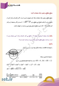 خلاصه و نکات فصل چهارم هندسه دهم،فصل چهارم هندسه دهم