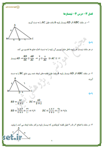 نمونه سوال درس سوم هندسه 2،نمونه سوال درس سوم هندسه یازدهم،نمونه سوال هندسه یازدهم،نمونه سوال هندسه 2،نمونه سوال فصل سوم هندسه یازدهم 