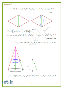 نمونه سوالات  فصل ششم به همراه پاسخنامه ریاضی(3) دوازدهم تجربی،نمونه سوالات  فصل ششم ریاضی(3) دوازدهم تجربی،نمونه سوالات فصل هندسه ریاضی(3) دوازدهم تجربی،سوالات فصل ششم ریاضی(3) دوازدهم تجربی،پاسخنامه نمونه فصل ششم سوالات ریاضی(3) دوازدهم تجربی