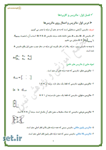 خلاصه و نکات فصل اول هندسه 3 ریاضی،خلاصه فصل اول هندسه دوازدهم،نکات فصل اول هندسه دوازدهم،جزوه فصل اول هندسه 3،خرید جزوه هندسه دوازدهم