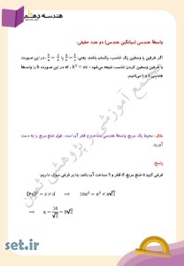 خلاصه و نکات فصل دوم هندسه دهم،فصل دوم هندسه دهم
