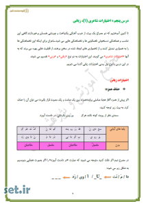 خلاصه و نکات درس پنجم علوم و فنون ادبی(3) دوازدهم انسانی و معارف،خلاصه درس پنجم علوم و فنون ادبی(3) دوازدهم انسانی و معارف،نکات درس پنجم علوم و فنون ادبی(3) دوازدهم انسانی و معارف،جزوه درس پنجم علوم و فنون ادبی(3)،جزوه فصل دوم علوم و فنون ادبی(3)