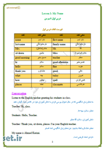 نکات و خلاصه درس اول زبان انگلیسی هفتم،نکات درس زبان انگلیسی هفتم،خلاصه درس اول زبان انگلیسی هفتم،جزوه زبان انگلیسی هفتم