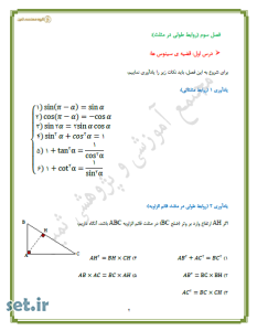 خلاصه و نکات فصل سوم هندسه یازدهم،خلاصه فصل سوم هندسه یازدهم،نکات فصل سوم هندسه یازدهم،جزوه فصل سوم هندسه یازدهم،جزوه هندسه دهم