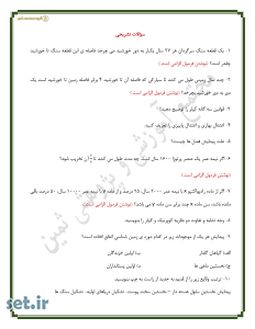 نمونه سوالات فصل اول زمین شناسی یازدهم،سوالات فصل اول زمین شناسی یازدهم،نمونه سوال زمین شناسی یازدهم 