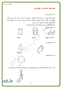 نکات و خلاصه فصل ششم ریاضی هفتم،نکات فصل ششم ریاضی هفتم،خلاصه درس ریاضی هفتم،جزوه ریاضی هفتم،خرید جزوه ریاضی هفتم