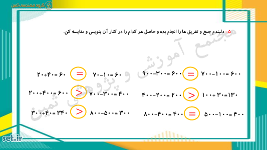 نکات و خلاصه فصل ششم ریاضی دوم ابتدایی،جزوه آموزشی ریاضی دوم،ریاضی دوم