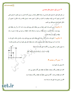 خلاصه و نکات فصل دوم هندسه یازدهم،خلاصه فصل دوم هندسه یازدهم،نکات فصل دوم هندسه یازدهم،جزوه فصل دوم هندسه یازدهم،جزوه هندسه دهم