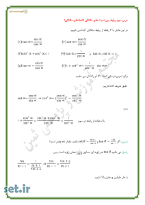 خلاصه و نکات فصل دوم ریاضی دهم ریاضی و تجربی،خلاصه و نکات درس سوم ریاضی دهم،خلاصه فصل دوم ریاضی دهم تجربی،جزوه فصل دوم ریاضی دهم ریاضی و تجربی،جزوه ریاضی دهم