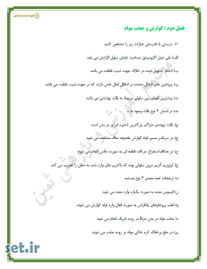 نمونه سوال فصل دوم زیست شناسی دهم،نمونه سوال زیست شناسی دهم،نمونه سوال فصل دوم زیست شناسی دهم تجربی،نمونه سوال فصل اول زیست شناسی 1