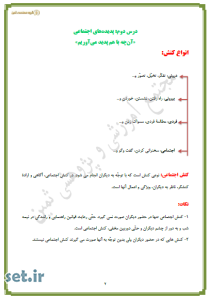 خلاصه و نکات درس دوم جامعه شناسی دهم انسانی و معارف،خلاصه درس دوم جامعه شناسی دهم انسانی و معارف،نکات درس دوم جامعه شناسی دهم انسانی و معارف،جزوه درس دوم جامعه شناسی دهم انسانی و معارف،جزوه جامعه شناسی دهم انسانی و معارف 