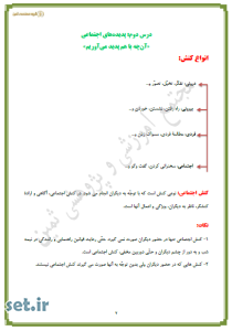 خلاصه و نکات درس دوم جامعه شناسی دهم انسانی و معارف،خلاصه درس دوم جامعه شناسی دهم انسانی و معارف،نکات درس دوم جامعه شناسی دهم انسانی و معارف،جزوه درس دوم جامعه شناسی دهم انسانی و معارف،جزوه جامعه شناسی دهم انسانی و معارف