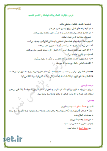 خلاصه و نکات درس چهارم نگارش نهم،خلاصه درس چهارم نگارش نهم،نکات درس چهارم نگارش نهم،جزوه درس چهارم نگارش نهم،جزوه نگارش نهم