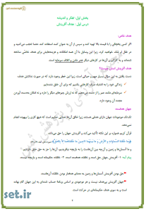 خلاصه و نکات درس اول دین و زندگی دهم انسانی،خلاصه درس اول دین و زندگی دهم انسانی،نکات درس اول دین و زندگی دهم انسان،جزوه درس اول دین و زندگی دهم انسانی،جزوه دین و زندگی دهم انسانی 