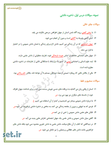 نمونه سوال درس اول جامعه شناسی دوازدهم،نمونه سوال درس اول جامعه شناسی 3،نمونه سوال جامعه شناسی 3،نمونه سوال جامعه شناسی دوازدهم،خرید نمونه سوال جامعه شناسی دوازدهم 