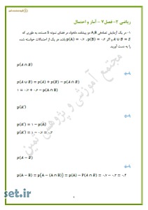 نمونه سوال فصل هفتم ریاضی 2،نمونه سوال فصل هفتم ریاضی یازدهم،نمونه سوال ریاضی یازدهم،نمونه سوال ریاضی 2،خرید نمونه سوال ریاضی یازدهم تجربی