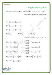 نمونه سوال درس چهارم آمار و احتمال یازدهم ریاضی،نمونه سوال فصل دوم آمار و احتمال یازدهم ریاضی،نمونه سوال آمار و احتمال یازدهم ریاضی،خرید نمونه سوال آمار و احتمال یازدهم ریاضی