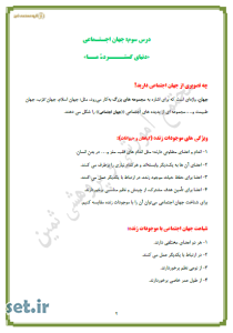 خلاصه و نکات درس سوم جامعه شناسی دهم انسانی و معارف،خلاصه درس سوم جامعه شناسی دهم انسانی و معارف،نکات درس سوم جامعه شناسی دهم انسانی و معارف،جزوه درس سوم جامعه شناسی دهم انسانی و معارف،جزوه جامعه شناسی دهم انسانی و معارف 