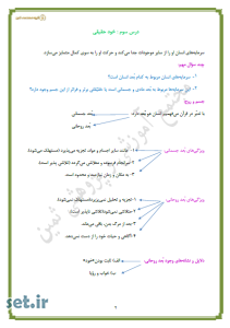خلاصه و نکات درس سوم دین و زندگی دهم انسانی،خلاصه درس سوم دین و زندگی دهم انسانی،نکات درس سوم دین و زندگی دهم انسان،جزوه درس سوم دین و زندگی دهم انسانی،جزوه دین و زندگی دهم انسانی