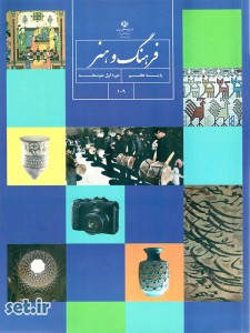 کتاب فرهنگ و هنر هفتم،فرهنگ و هنر هفتم،کتاب فرهنگ و هنر پایه هفتم 
