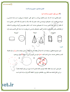 خلاصه و نکات فصل هشتم ریاضی نهم،نکات فصل هشتم ریاضی نهم،خلاصه فصل هشتم ریاضی نهم،جزوه فصل هشتم ریاضی نهم،جزوه ریاضی نهم