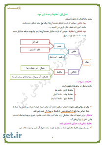 خلاصه و نکات فصل اول علوم تجربی هشتم،خلاصه فصل اول علوم تجربی هشتم،نکات فصل اول علوم تجربی هشتم،جزوه فصل اول علوم تجربی هشتم،جزوه علوم تجربی هشتم