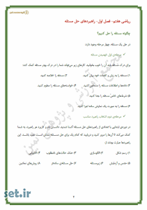 نکات و خلاصه فصل اول ریاضی هفتم،نکات درس فصل ریاضی هفتم،خلاصه درس ریاضی هفتم،جزوه ریاضی هفتم