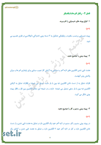 نمونه سوال فصل دوم علوم تجربی نهم،نمونه سوال فصل دوم علوم نهم،نمونه سوال علوم نهم  