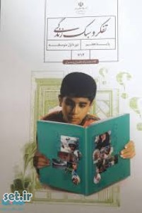 کتاب درسی تفکر و سبک زندگی هفتم،کتاب تفکر و سبک زندگی هفتم،کتابتفکر و سبک زندگی،کتاب درسی پایه هفتم 