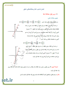 خلاصه و نکات فصل ششم ریاضی نهم،نکات فصل ششم ریاضی نهم،خلاصه فصل ششم ریاضی نهم،جزوه فصل ششم ریاضی نهم،جزوه ریاضی نهم