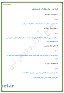 نمونه سوال فصل اول علوم تجربی نهم،نمونه سوال فصل اول علوم نهم،نمونه سوال علوم نهم 