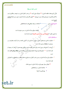 خلاصه و نکات درس دوم دین و زندگی دهم انسانی،خلاصه درس دوم دین و زندگی دهم انسانی،نکات درس دوم دین و زندگی دهم انسان،جزوه درس دوم دین و زندگی دهم انسانی،جزوه دین و زندگی دهم انسانی