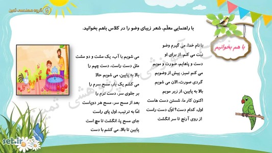 نکات و خلاصه درس پنجم هدیه های آسمان دوم ابتدایی،درس پنجم هدیه های آسمان دوم ابتدایی