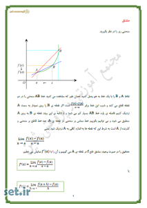 خلاصه و نکات فصل چهارم حسابان دوازدهم ریاضی،خلاصه فصل چهارم حسابان 2،نکات فصل چهارم حسابان دوازدهم ریاضی،جزوه فصل چهارم حسابان‌ 2،جزوه حسابان دوازدهم